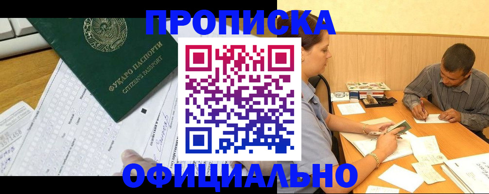 прописка штамп в Обояни