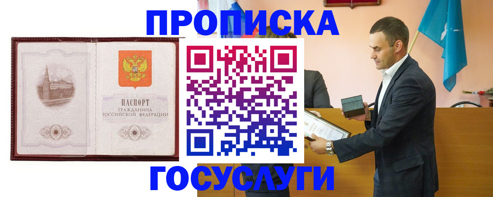 прописка в квартире в Обояни