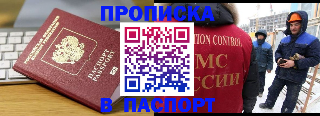 прописка законно в Обояни